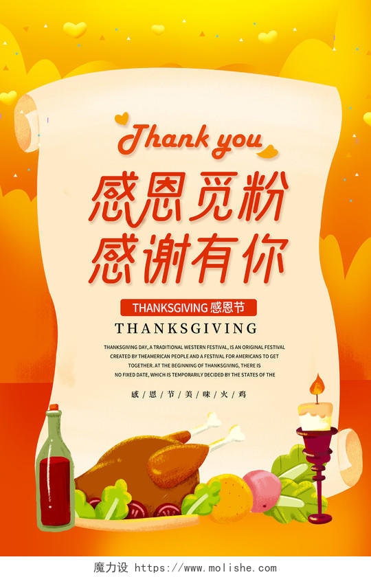 红色卡通风格感恩节感恩觅粉感谢有你火鸡宴美食宣传海报感恩节美食